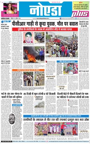 The Navodaya Times Noida