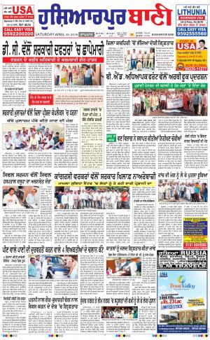  Hoshiarpur Bani