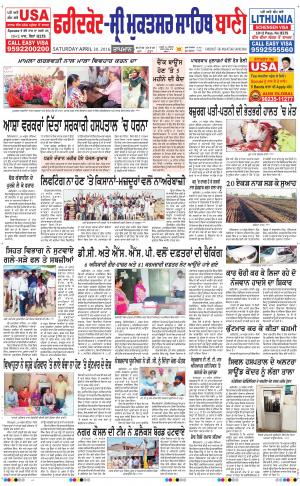  Faridkot - Sri Muktsar Sahib Bani