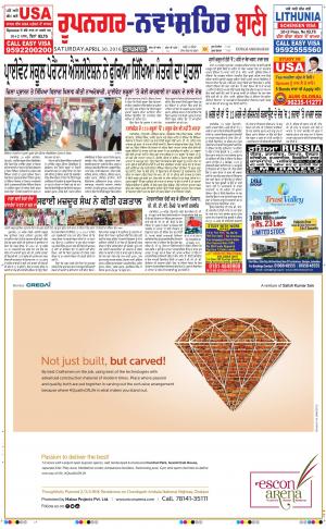  Roopnagar- Shaheed Bhagat Singh Nagar Bani