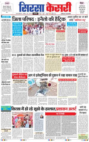  Haryana Sirsa kesari