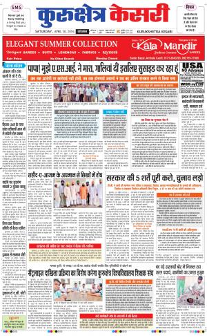  Punjab kesari / Haryana kurukshetra kesari