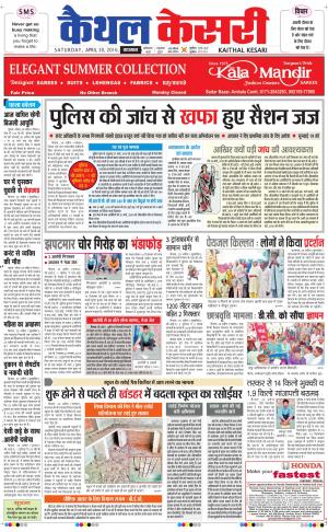  Punjab kesari / Haryana kaithal kesari