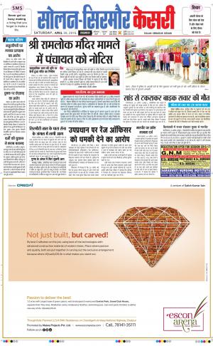  Solan sirmour kesari