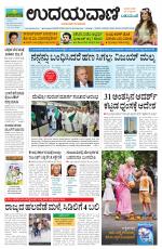 Davanagere Edition