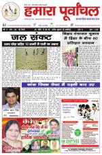 Hamara Purvanchal