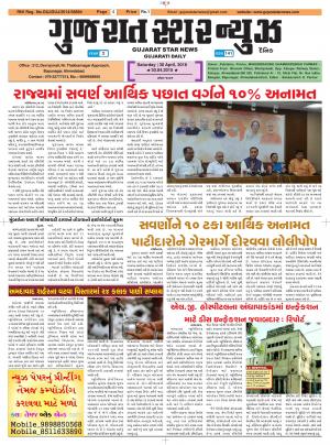 Gujarat Star News