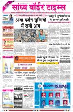 Sandhya Border Times, Sri Ganganagar