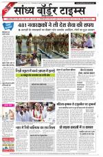 Sandhya Border Times, Jodhpur