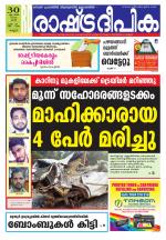 Rashtradeepika Kannur