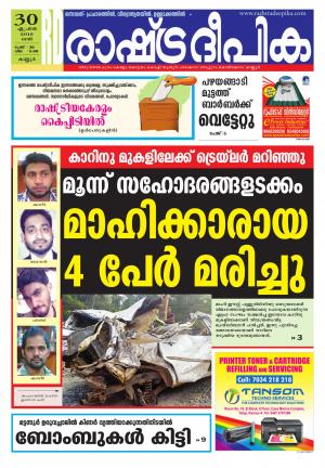 Rashtradeepika Kannur 30-04-2016