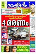 Rashtradeepika Kozhikode
