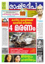 Rashtradeepika Trivandrum