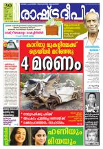 Rashtradeepika Thrissur