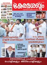 Keralasabdam Weekly
