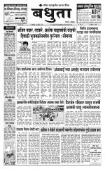 Daily Bandhuta (दैनिक - बंधुता) - संपादक: अमरसिंह श्रीरंग देशमुख 