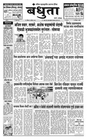 Bandhuta (दैनिक - बंधुता) - संपादक: अमरसिंह श्रीरंग देशमुख - April 24, 2016