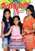 Mahilaratnam Monthly