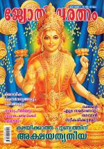 Jyothisharatnam Fortnightly