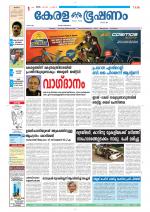 Keralabhooshanam (Thiruvalla Edition)