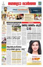 Metrovaartha - Thiruvananthapuram