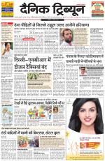 Dainik Tribune (Karnal Edition)