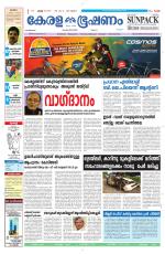 Keralabhooshanam (Malabar Edition)