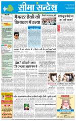 Hanumangarh Seema Sandesh 