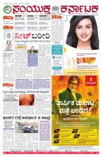 Namma Bengaluru, ಬೆಂಗಳೂರು