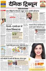 Dainik Tribune (Gurgaon Edition)