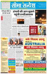 Ganganagar Seema Sandesh 