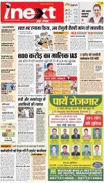 Jamshedpur Hindi ePaper, Jamshedpur Hindi Newspaper - InextLive