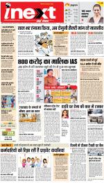 Agra Upcountry ePaper:Mathura News Paper,Vrindavan News Paper - Inext Live Jagran