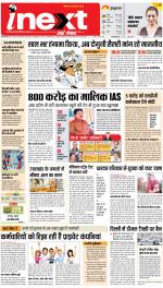 Allahabad Upcountry ePaper:Kaushambi News Paper,Pratapgarh News Paper - Inext Live Jagran