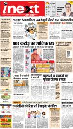 Gorakhpur Upcountry ePaper:Barhalganj News Paper,Rural News Paper - Inext Live Jagran