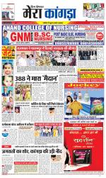 Divya Himachal Dharamsala+ Mera Kangra +Aastha