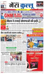 Divya Himachal Dharamsala+Mera Kullu +Aastha