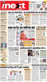Bareilly Upcountry ePaper:Meerganj News Paper,Nawabganj News Paper - Inext Live Jagran
