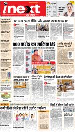 Patna Upcountry ePaper:Chhapra,Hajipur,Bihar Sharif,Begusarai,Bhojpur,Gaya News Paper - Inext Live Jagran