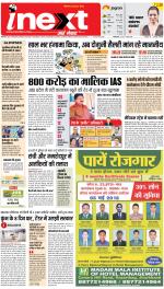 Ranchi Hindi ePaper, Ranchi Hindi Newspaper - InextLive