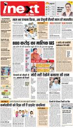 Varanasi Hindi ePaper, Varanasi Hindi Newspaper - InextLive