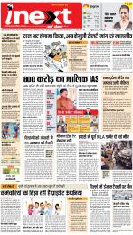 Agra Hindi ePaper, Agra Hindi Newspaper – InextLive