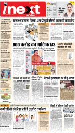 Prayagraj Hindi ePaper, Allahabad Hindi Newspaper - InextLive