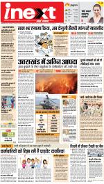 Dehradun Hindi ePaper, Dehradun Hindi Newspaper - InextLive