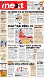 Gorakhpur Hindi ePaper, Gorakhpur Hindi Newspaper - InextLive