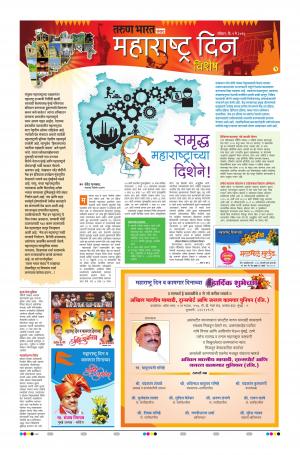 maharashtra din vishes