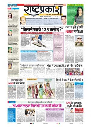 01th May Rashtraprakash
