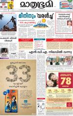 Kozhikode (includes Wayanad)