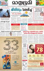 Kottayam (includes Pathanamthitta & Idukki)