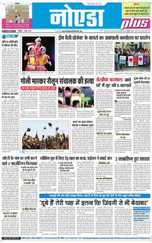 The Navodaya Times Noida